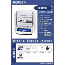 고체 액체 밀도 측정기 비중계 전자 테스터기 커피 오일, Q. SJ-3000G 솔리드(HBM 센서)