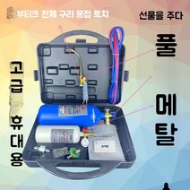 산소용접기 2L 용접 도구 휴대용 토치세트 냉동 에어컨 장비 소형 산소절단기, G, 1개