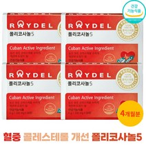 쿠바산폴리코사놀5 콜레스테롤 수치 개선 사탕수수 레이델 폴이코사놀 LDL GDL 영양제 200mgX30정 4개