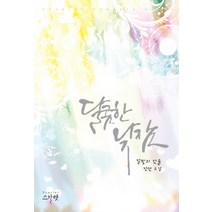 달콤한 낮잠:달빛의 선율 장편소설, 스칼렛, 달빛의 선율 저