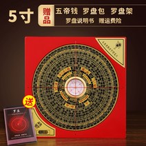 풍수 나경 패철 풍수지리 납음오행 윤도 용품 휴대용 미니, 5인치 16단 지름 15cm 구리칠판