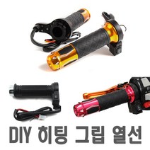 데일리쇼핑 오토바이 핫그립 핸들 열선 5종 히팅 방한 방풍 보온 겨울 바이크 발열 온도조절 2단, 블랙일체형열선
