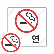 표지판 금연 주차표지판 아크릴안내판 안전수칙 계단손잡이 안전표지판 아크릴이름표 장애인화장실 영업시간스