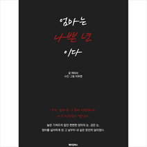 메이킹북스 엄마는 나쁜 년이다 +미니수첩제공, 여리사