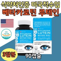 50대 중년 미국직수입 베타카로틴 누테인 마리골드 꽃 눈 영양 보조제 건강 기능성 식품 수험생 직장인 공시생 세포 보호 황반 색소 밀도 유지 도움 여성 남성 눈에 좋은 루테인