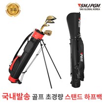 국내정품 PGM골프가방 초경량스탠드하프백 골프채가방 경량골프백 캐디백, 레드