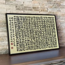 한글 반야심경 보석십자수, 100X80cm