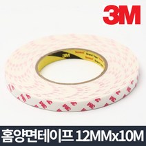 허브몰 / 3M 홈양면테이프 10M 12mm x 10m/문구 사무용 테이프, 단일 수량