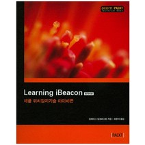 Learning iBeacon(한국어판), 에이콘출판
