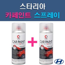 현대 스타리아 A2B NFA P7V R2T UB7 YAC 자동차 차량용 도색 카페인트 스프레이 세트, 1-1. A2B 어비스블랙펄+투명