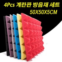 4pcs 50x50x5cm 방음재 계란판 흡음 방음 방음스펀지 흡음재, 레드, 4개