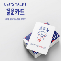 술자리 뽑기 밸런스 질문 회식 게임 카드 백문백답 아이스브레이킹