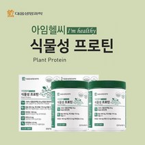 일상 단백질 보충 에 좋은 식물성 프로틴 분말 가루 파우다 파우더 노인 어르신 중년 장년 남성 여성 먹는 법 방법, 2BOX, 2개