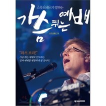 스캇 브래너가 말하는 가슴 뛰는 예배, 넥서스CROSS