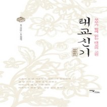 [개똥이네][중고-상] 태교신기