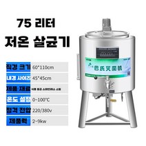 저온 우유 살균기 목장 발효기 고온 원유 축산 요거트, 75L원형올인원
