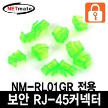 ForU20 전용 보안 커넥터 그린 10개 안전 데이터 디지털 인터넷 PC용품 액세서리, 상품선택