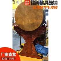 대북 타악기 대만 노란 암소 모피 드럼 수직 드럼 프레임 사원 드럼 바람 천둥 드럼 홀, 표면 48cm높이 54cm 드럼 + 옵션 수직 스