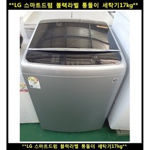 (중고)엘지인버터스마트드럼블랙라벨세탁기17kg
