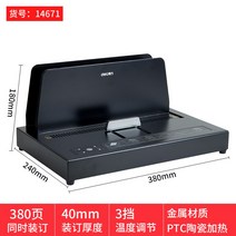 열 제본기 핫멜트 바인딩 A4 사무실 가정용 학원 소형 펀치프리 필름 발표슬라이드 핸드아웃, 14671【블랙클래식380페이지제본가능】