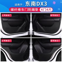 눈보호 용품 대전 인테리어 개조 스티커 도어커버, T01-동남 DX3(차량도어