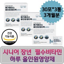 시니어 장년 중년 하루 맞춤 올인원영양제 필수비타민 미네랄 밀크씨슬 오메가쓰리 루테인 코큐텐 아스타잔틴 비오틴 엽산 비타민추천 여자 남자종합영양제 올인원맨즈팩 건강기능식품