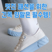 여성 긴목 양말 학생 중목 무지 삭스 단품