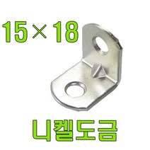 토비꺽쇠 꺽쇠, 일반꺽쇠 15x18 (60개)