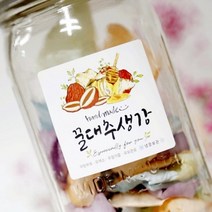 기타 바보사랑[랄라예나]No.52 꿀대추생강 과일청 수제청 스티커 (10매)