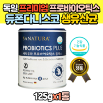 프리미엄 독일 듀폰다니스코 프로바이오틱스 생유산균 1통, 1개