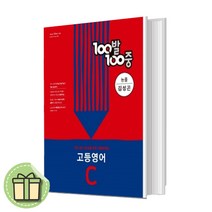 백발백중 고등 영어 2학기 1학기 중간고사 기말고사 D C B A (고1용/2022) [랜덤사은품/10% 최대할인], 백발백중 A 1학기 중간고사 (2022), 백발백중 고등영어A YBM 박준언
