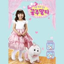 움직이는 여아 말티즈 강아지 장난감 펫토이 놀이방 반려로봇 교육완구 교육용 창의력