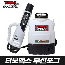 터보맥스 무선포그 16리터 충전식 초강력 무선뿌레 소독 방역 초미립자 살균소독기 해충 방역업체, 터보맥스 무선포그 + 사은품 닥터크린1L