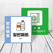 아파트 분리수거 재활용 표지판 캔류 종이류 쓰레기 표시판 쓰레기장 분리배출 안내판, 300x300mm / UV인쇄