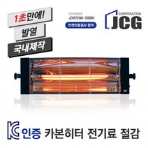 Kr-산업용 공업용히터 적외선건조기 매트블랙201 카본히터 제이씨지 벽걸이셋트 난로, 매트블랙201-벽걸이히터