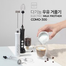 러브포 충전식 다기능 우유거품기 COMO-300 계란 머랭 전동 무선 거품기 리빙 홈쿠킹, 블랙, 1개