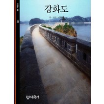 강화도, 대원사, 이형구