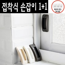 리빙메이드 1+1 접착식 베란다 미닫이 창문손잡이, 2개, 베이지