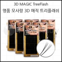 명품 모사랑 3D 매직 트리플래쉬 0.18mm - J컬 JC컬 C컬 속눈썹용품 속눈썹연장재료, 1개, J컬- 11mm