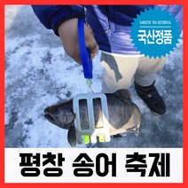평창송어축제 물고기집게 가위손 얼음낚시 그립, 단품