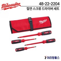 밀워키 48-22-2204 절연 스크류 드라이버 세트 십자 일자