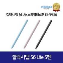 삼성정품 갤럭시탭 S6 Lite S펜/SM-P610/SM-P615/EJ-PP610B, 쉬폰핑크(벌크)
