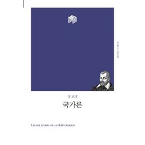 국가론, 책세상, 장 보댕(저),책세상임승휘,(역)책세상,(그림)책세상