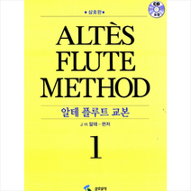 알테 플루트 교본 1 (스프링), 단품없음, J. H. 알테