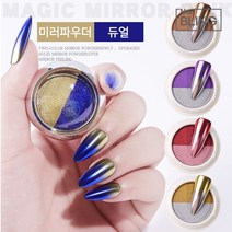 매직 듀얼 미러파우더 2칸 셀프네일재료, 1개, 02번