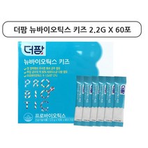 뉴바이오틱스 키즈 성장기 유산균 60포x1박스 (2개월분), 1개