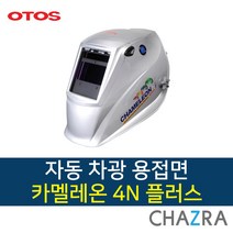 오토스 자동 차광 용접면 용접 헬멧 다용도 산업용, 1개