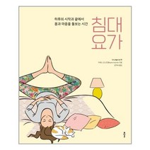 아이와함께 침대 요가 클 추천도서