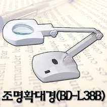 고배율 LED 조명 확대경 돋보기 루페 식물 곤충 관찰, 조명확대경 BD-L38B