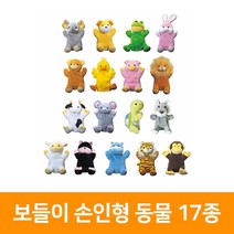 보들이손인형 동물17종, 호랑이